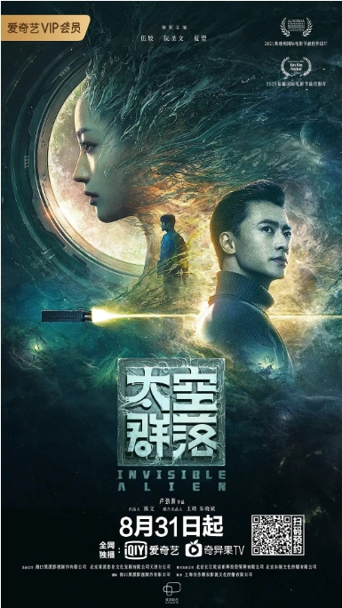 [夸克网盘]国内电影     科幻 / 悬疑 / 惊悚 《太空群落》（2021）