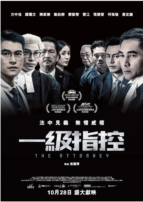 [迅雷云盘][百度网盘]香港电影《一级指控》（2021）动作 / 悬疑 / 犯罪