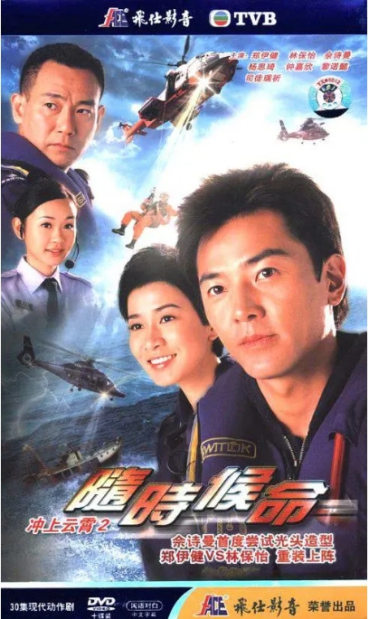 [夸克网盘][港剧]《随时候命》（2005）剧情 豆瓣7.0