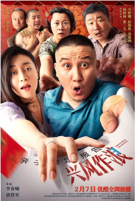 [迅雷云盘]国内电影《兴风作浪》（1-3部）（2019-2021）喜剧 / 爱情