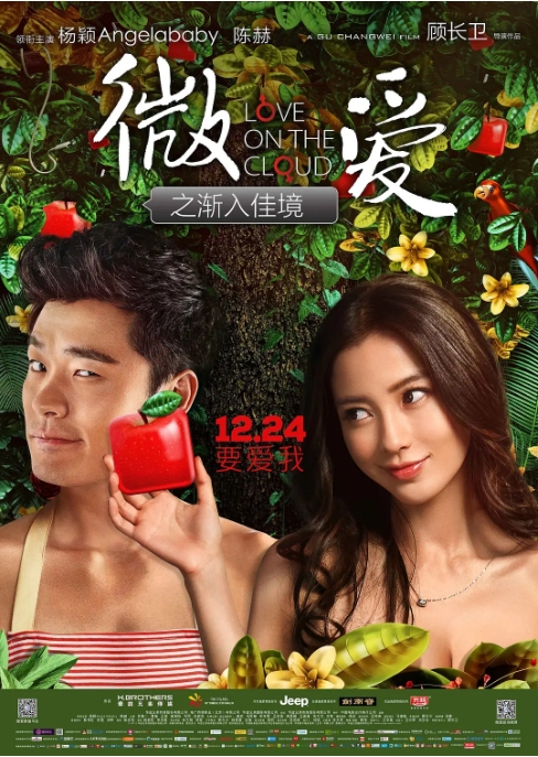 [夸克网盘]国内电影《微爱之渐入佳境》（2014）喜剧 / 爱情