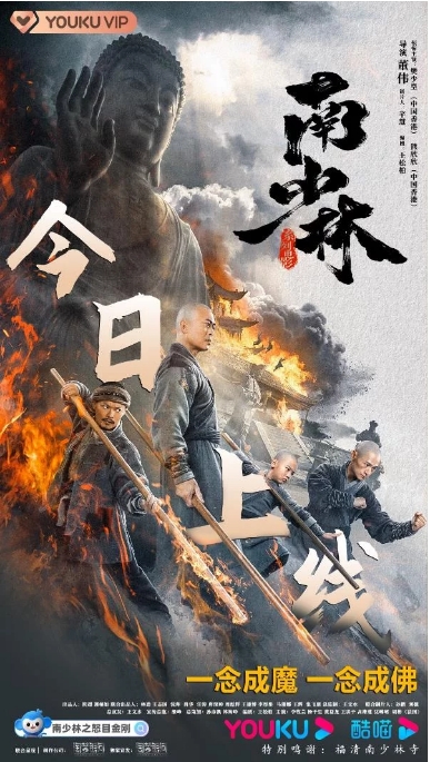 [迅雷云盘][百度网盘]国内电影《南少林之怒目金刚》（2021）剧情 / 动作