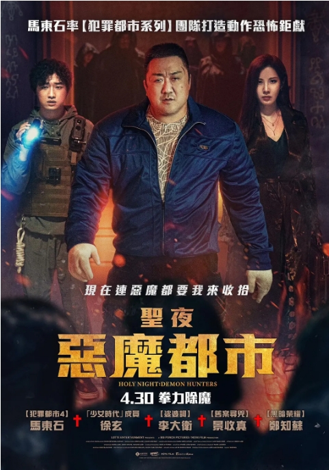 [夸克网盘]韩国电影《神圣之夜：恶魔猎人》（2025）动作 / 奇幻