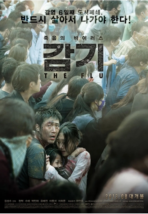 [夸克网盘]韩国电影《流感》（2013）剧情 / 动作 / 冒险 豆瓣7.8