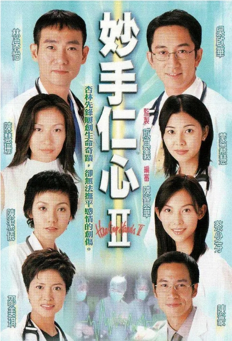[夸克网盘][迅雷云盘][港剧]《妙手仁心》（1-3季）（1998-2005）剧情 豆瓣8.6