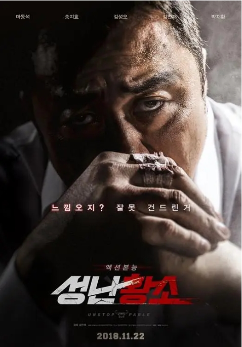 [夸克网盘]电影   动作 / 犯罪《愤怒的黄牛》韩国（2018）