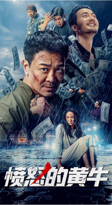 [迅雷云盘][百度网盘]国内电影《愤怒的黄牛》（2021）动作 / 犯罪