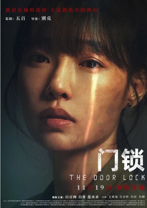 [夸克网盘]国内电影   剧情 / 惊悚 / 犯罪《门锁》（2021）