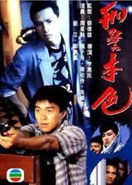 [夸克网盘]电影   动作 / 犯罪《刑警本色》 香港（1988）