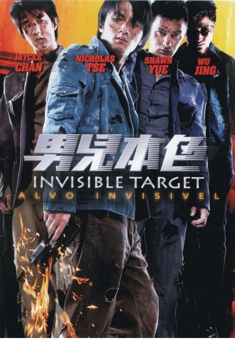 [夸克网盘]电影   动作 / 犯罪《男儿本色》 香港（2007）