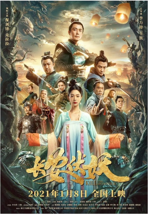 [迅雷云盘]国内电影《长安伏妖》（2021）奇幻 / 古装