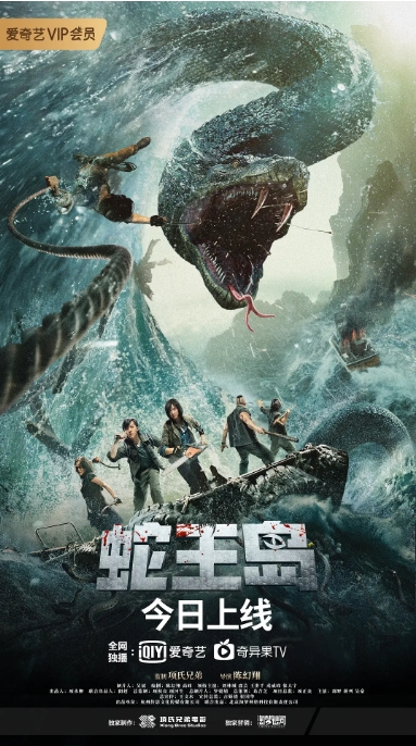 [夸克网盘]国内电影    动作 / 惊悚《蛇王岛》（2021）