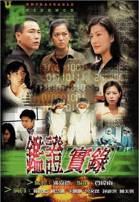 [夸克网盘][港剧]《鉴证实录》（1-2季）（1997-1999）爱情 / 悬疑 / 犯罪 豆瓣8.6