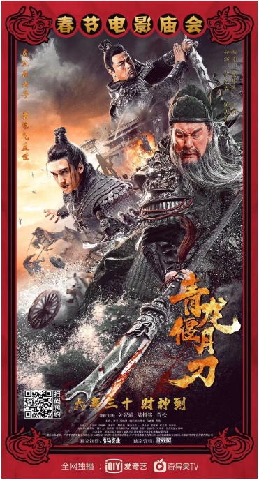 [迅雷云盘][百度网盘]国内电影《青龙偃月刀》（2021）动作 / 战争