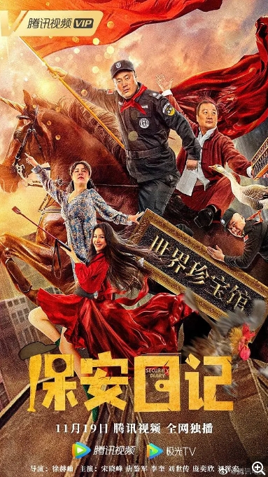 [夸克网盘]国内电影    喜剧 / 悬疑《保安日记》（2021）