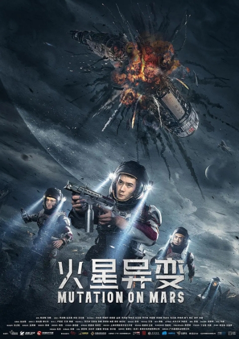 [夸克网盘]国内电影   剧情 / 科幻 / 灾难《火星异变》（2021）
