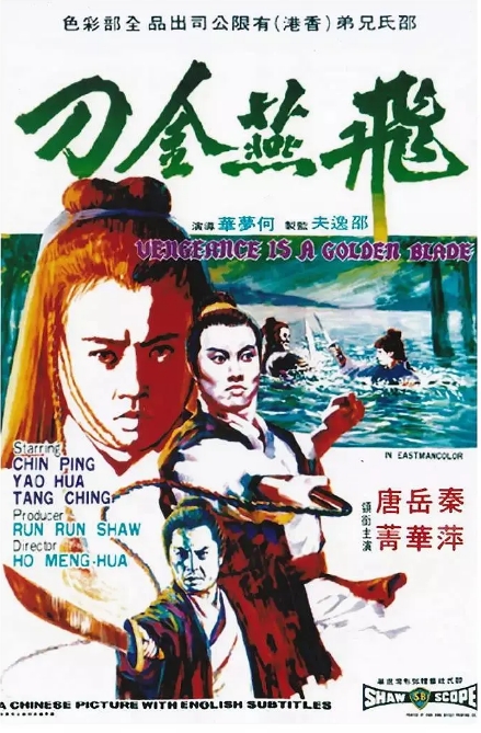 [夸克网盘]香港电影《飞燕金刀》（1969）剧情 / 动作