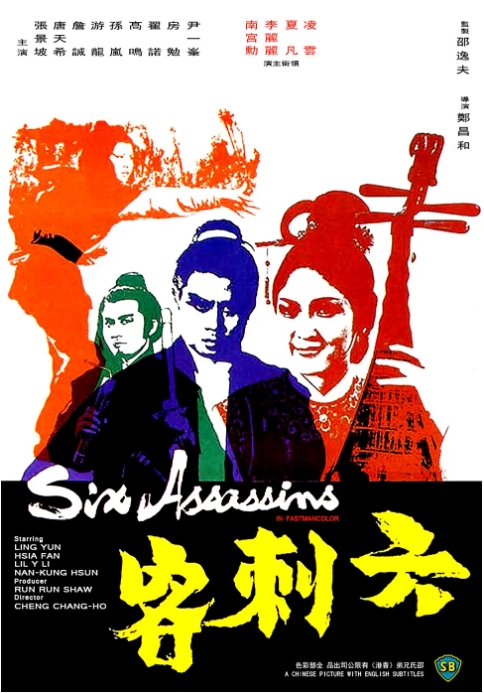 [夸克网盘]香港电影《六刺客》（1971）动作 / 武侠 / 古装 豆瓣6.3