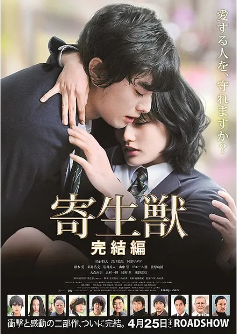 [夸克网盘]日本电影《寄生兽》（上，下两部）（2014-2015）剧情 / 动作 / 科幻 / 恐怖 豆瓣7.1