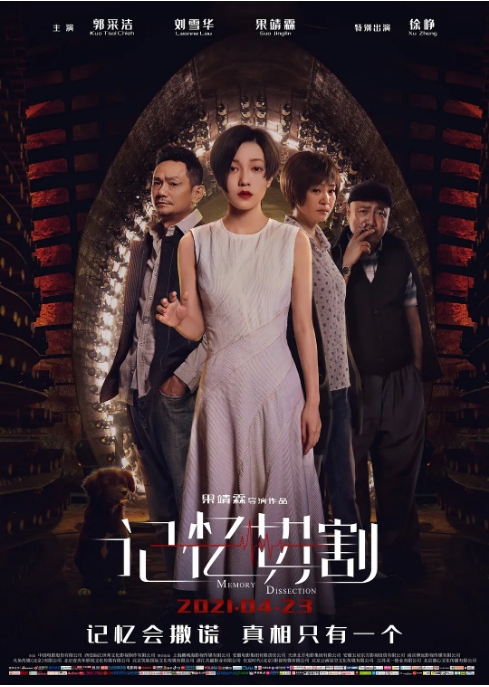 [迅雷云盘][百度网盘]国内电影《记忆切割》（2021）科幻 / 悬疑