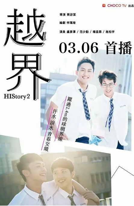 [夸克网盘]电视剧    爱情 / 同性《越界》台湾 （2018）