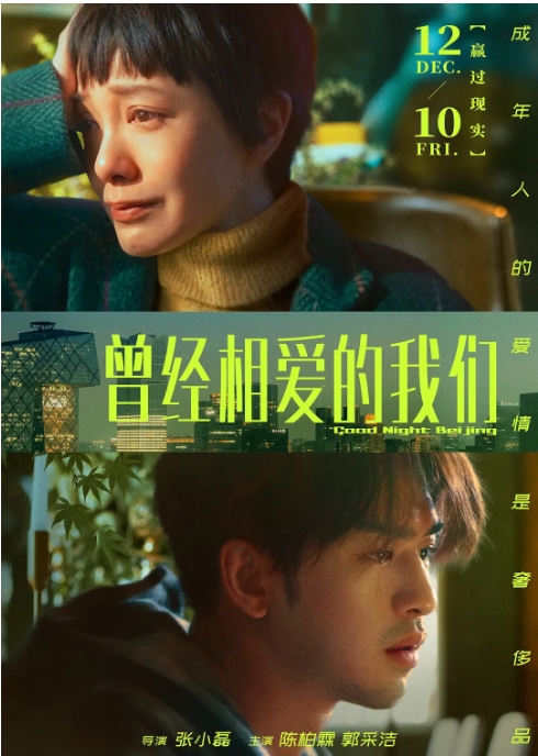 [迅雷云盘][百度网盘]国内电影《曾经相爱的我们》（2021）爱情