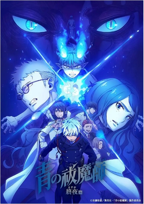 [夸克网盘][日剧]动漫《青之驱魔师》（1-5季）（2011-2025）豆瓣8.0