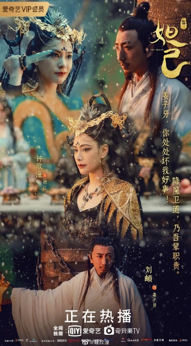 [夸克网盘]国内电影    古装《封神：妲己》（2021）