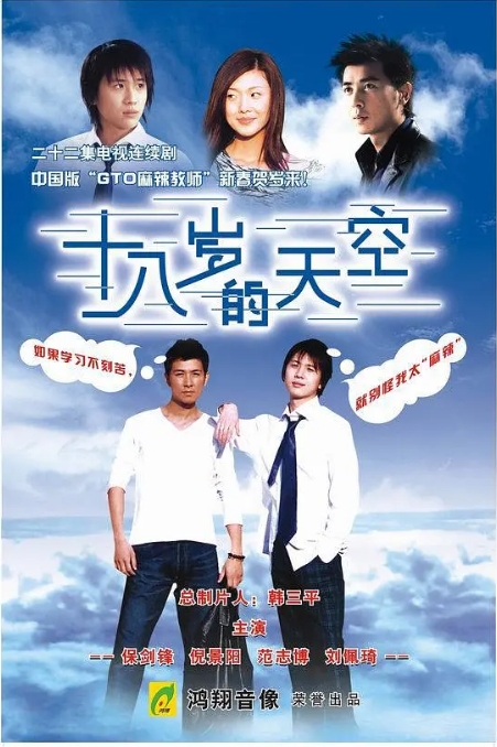 [夸克网盘][国剧]《十八岁的天空》（2002）剧情 / 爱情 豆瓣7.6