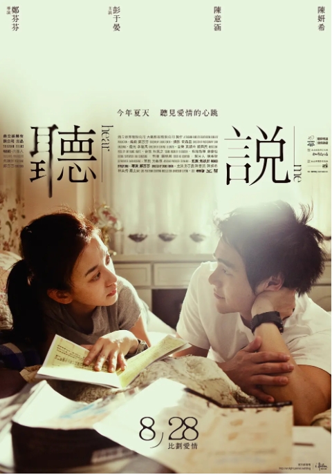 [夸克网盘]电影 剧情 / 爱情《听说》台湾（2009）