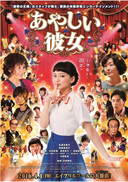 [迅雷云盘][百度网盘]日本电影《奇怪的她》（2016）剧情 / 喜剧 / 爱情 / 奇幻 豆瓣7.0