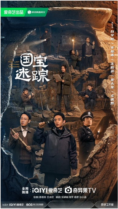 [夸克网盘][百度网盘][迅雷云盘][国剧]《护宝寻踪》（2025）剧情