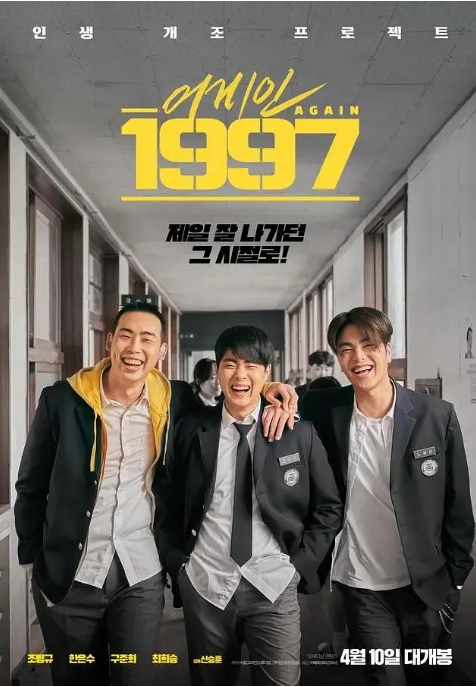 [夸克网盘]电影   剧情 / 喜剧 / 奇幻《重回1997 》韩国（2024）