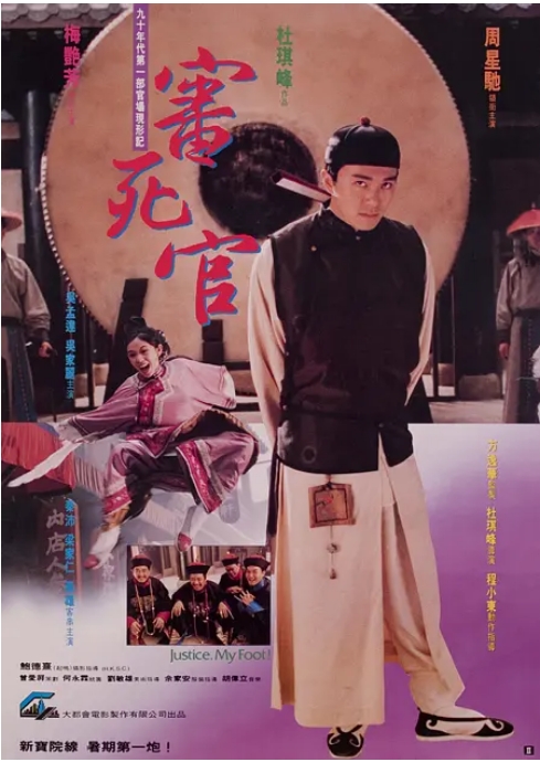 [夸克网盘]香港电影《审死官》（1992）喜剧 / 古装 豆瓣7.9