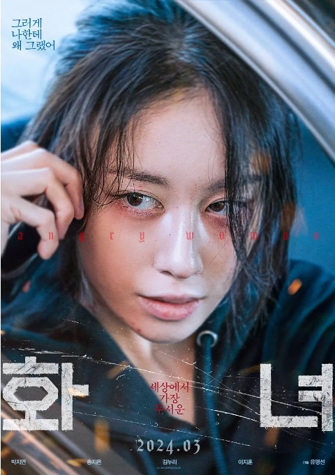 [夸克网盘]电影   惊悚《火女 》韩国（2024）