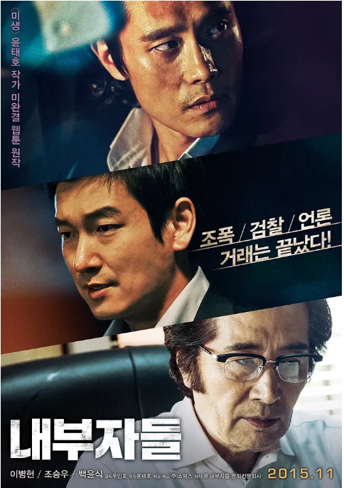 [夸克网盘]韩国电影《局内人》（2015）无删减三小时(导演剪辑版) 剧情 / 动作 / 惊悚 / 犯罪 豆瓣8.1
