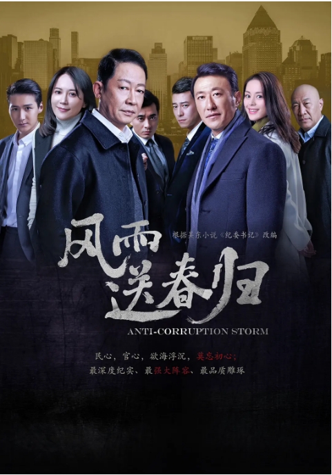 [迅雷云盘][国剧]《风雨送春归》（2023）剧情