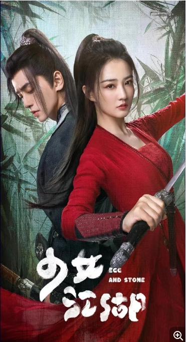 [夸克网盘]国内电视剧   喜剧 / 爱情 / 武侠 / 古装《少女闯江湖 》（2023）