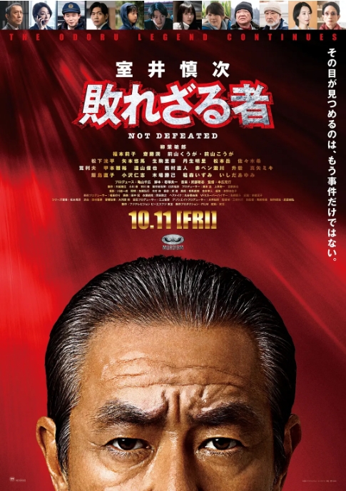 [夸克网盘]日本电影《室井慎次 不败之人》+《室井慎次 继续生活之人》（2024）喜剧 / 悬疑