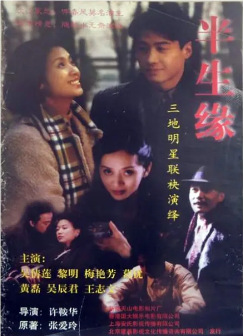 [夸克网盘]香港电影《半生缘》（1997）剧情 / 爱情 豆瓣7.9