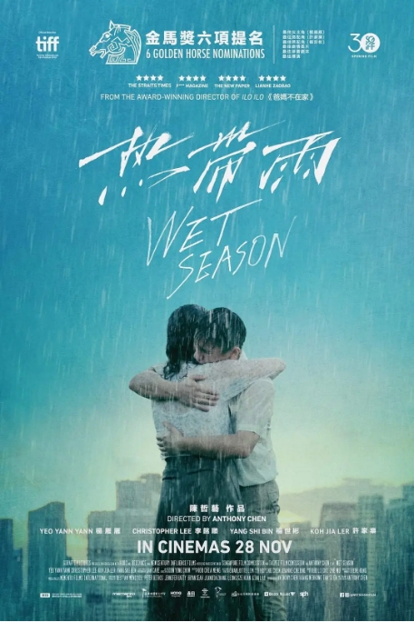 [夸克网盘]新加坡电影《热带雨》（2019）未删减版 剧情 / 爱情 豆瓣7.5