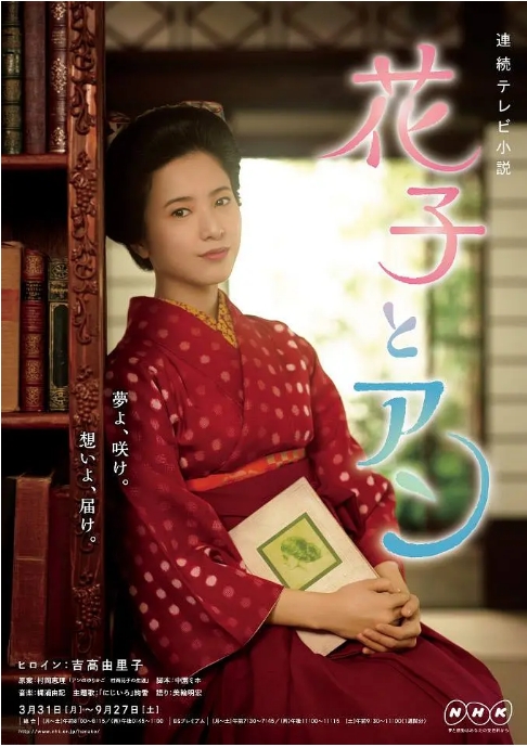 [夸克网盘][日剧]《花子与安妮》（2014）剧情 / 传记 / 历史 / 古装 豆瓣8.5