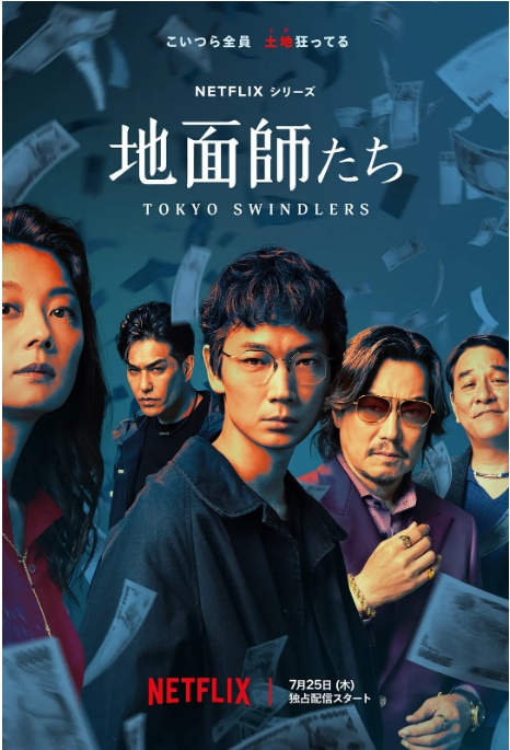 [夸克网盘][日剧]《地面师》第一季（2024）剧情 / 惊悚 / 犯罪 豆瓣7.2