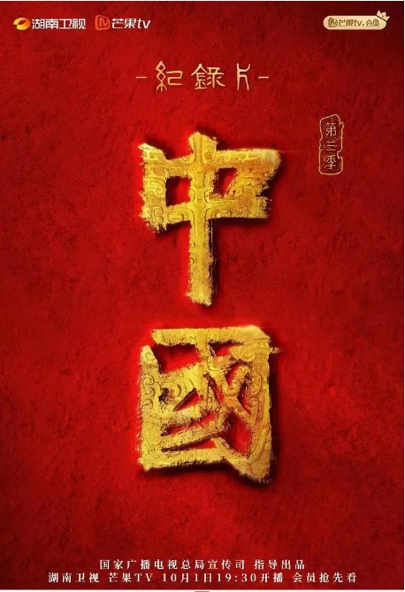 [夸克网盘]国内纪录片《中国》（1-3季2020/2022/2023）