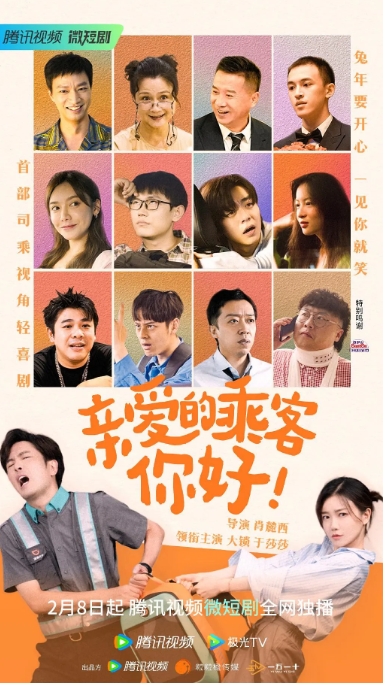 [夸克网盘]国内电视剧   喜剧 / 短片《亲爱的乘客，你好》（1-2季2023/2024）