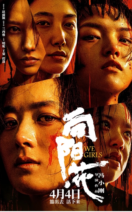 [夸克网盘][百度网盘][迅雷云盘]国内电影《向阳·花》（2025）剧情 / 犯罪 豆瓣6.4