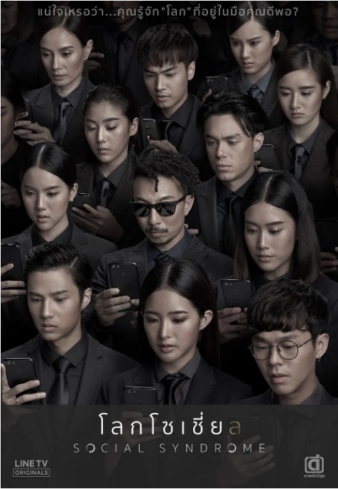 [迅雷云盘][泰剧]《社交网络》（2018）剧情 豆瓣7.8