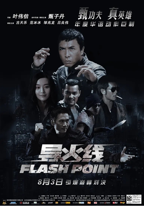 [夸克网盘]香港电影《导火线》（2007）动作 / 犯罪 豆瓣7.5