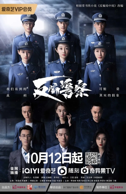 [夸克网盘]国内电视剧  剧情 / 悬疑 / 犯罪《反骗警察》 (2023)