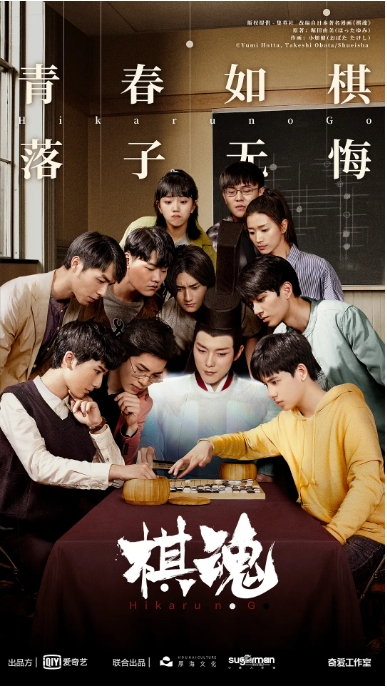 [夸克网盘][国剧]《棋魂》（2020）剧情 / 奇幻 / 运动 豆瓣8.6
